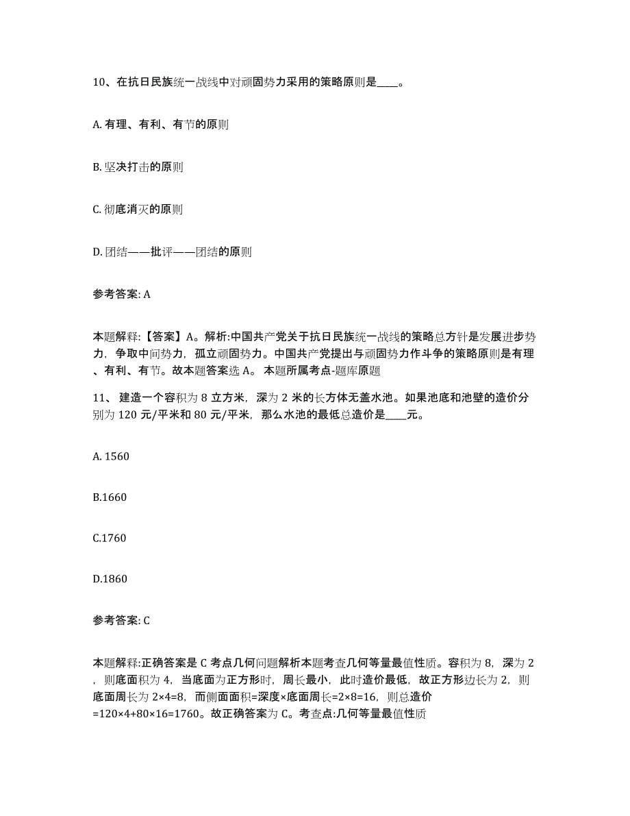 备考2025陕西省宝鸡市太白县网格员招聘考前冲刺试卷B卷含答案_第5页