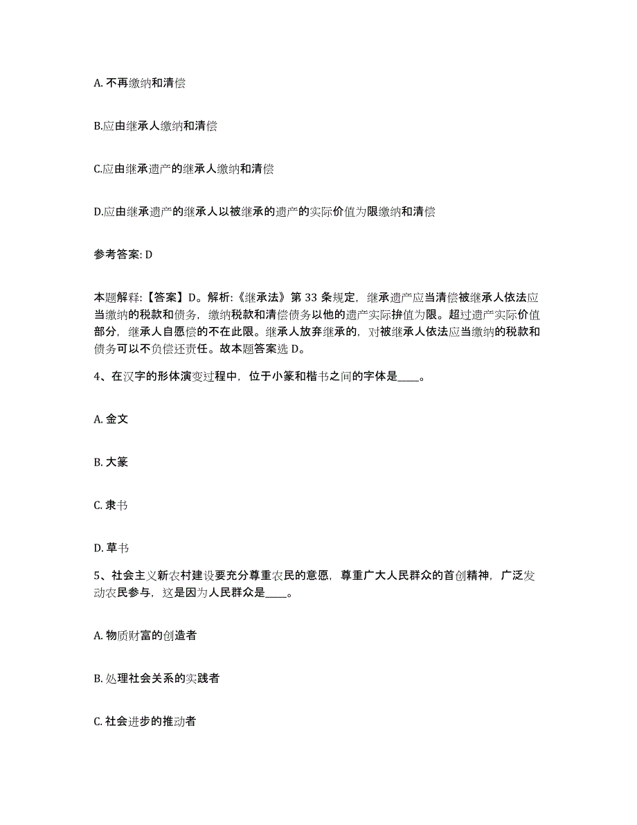 备考2025黑龙江省鸡西市虎林市网格员招聘押题练习试卷B卷附答案_第2页