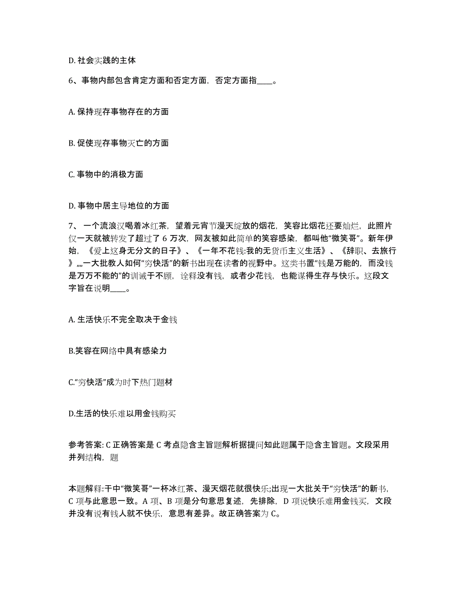 备考2025黑龙江省鸡西市虎林市网格员招聘押题练习试卷B卷附答案_第3页