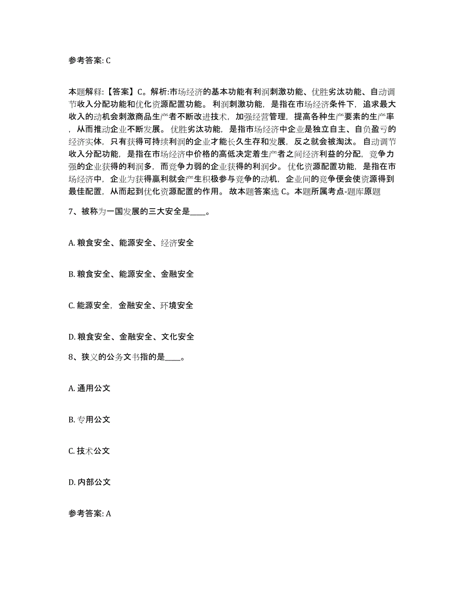 备考2025辽宁省丹东市振安区网格员招聘自我提分评估(附答案)_第4页