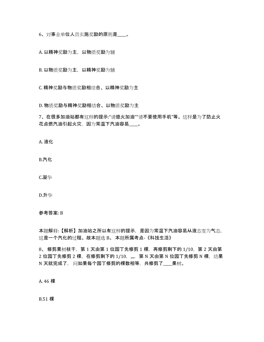 备考2025陕西省宝鸡市麟游县网格员招聘考前自测题及答案_第3页