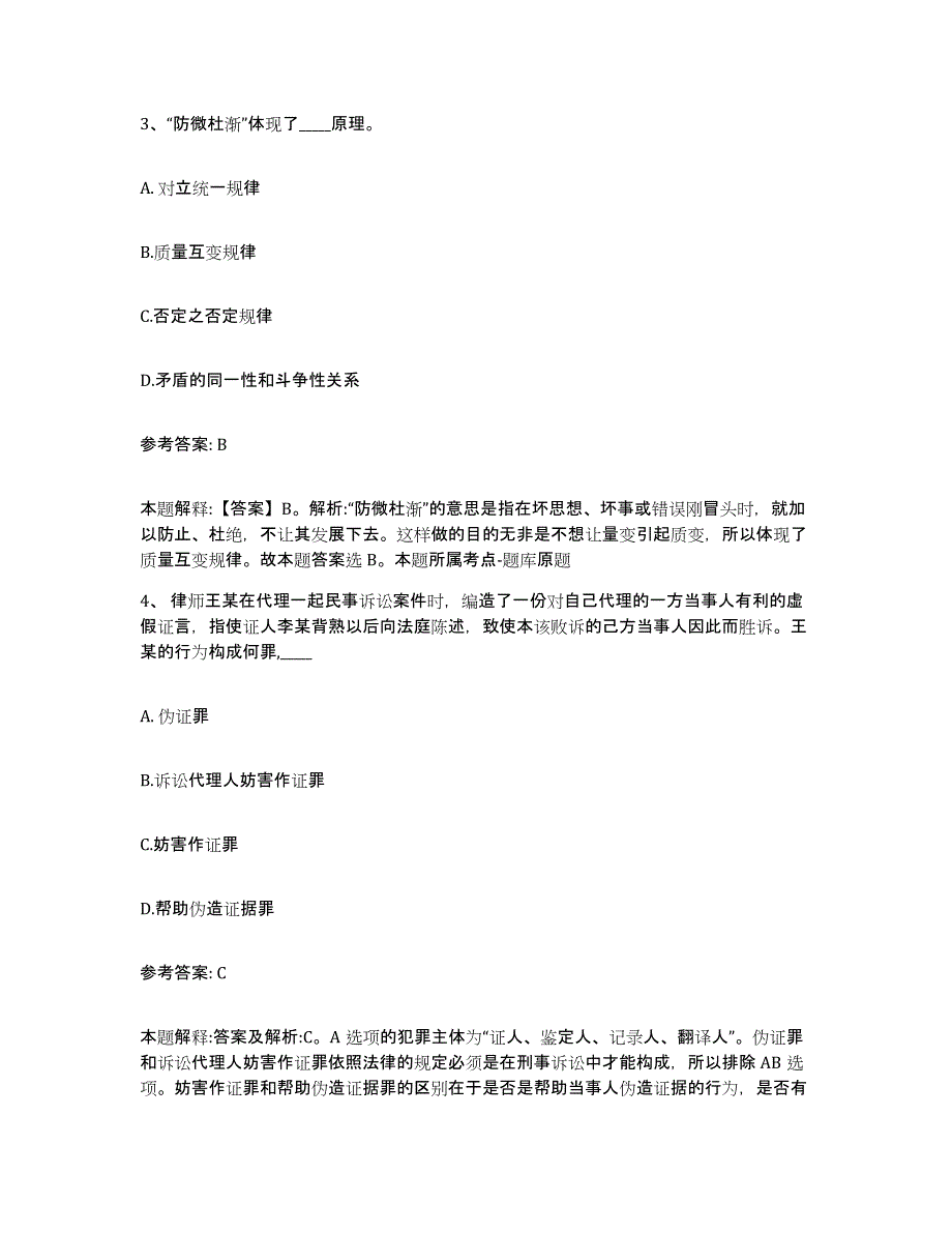 备考2025贵州省黔东南苗族侗族自治州黎平县网格员招聘能力测试试卷B卷附答案_第2页