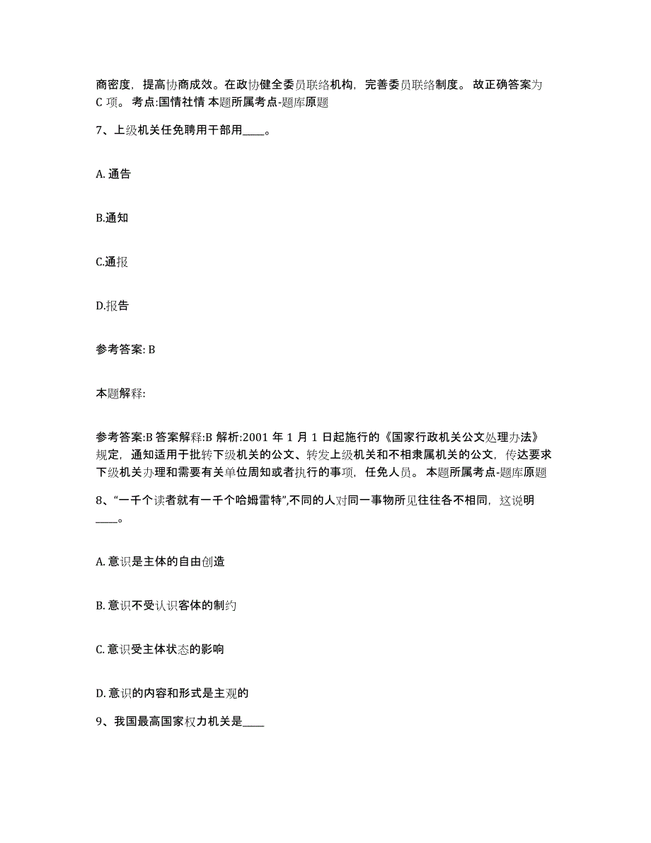 备考2025贵州省黔东南苗族侗族自治州黎平县网格员招聘能力测试试卷B卷附答案_第4页