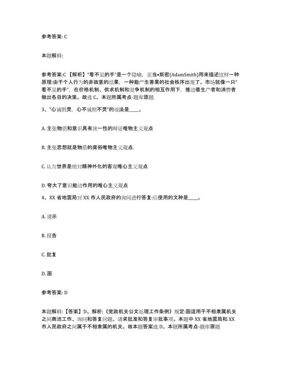 备考2025甘肃省陇南市文县网格员招聘能力检测试卷B卷附答案_第2页