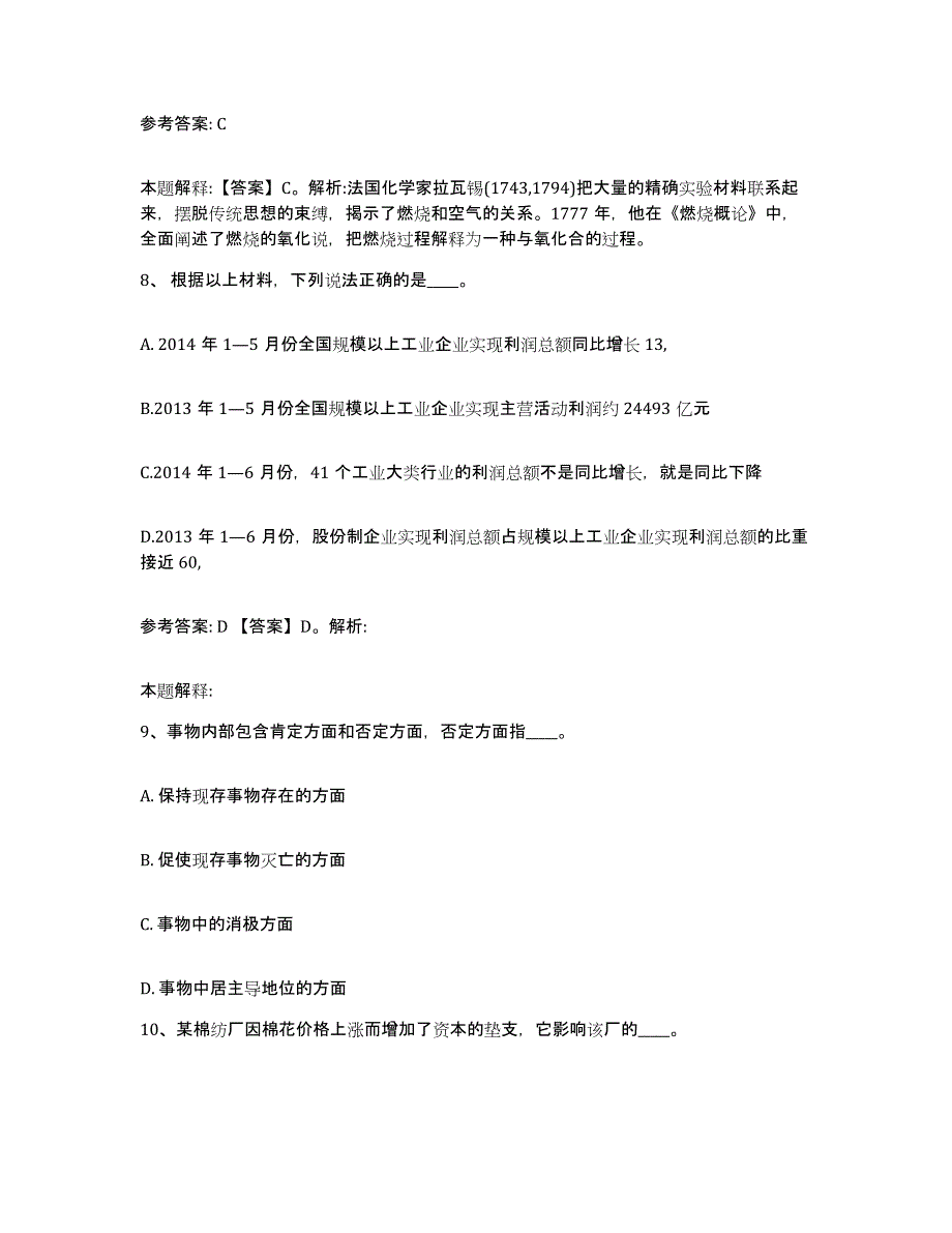 备考2025甘肃省陇南市文县网格员招聘能力检测试卷B卷附答案_第4页