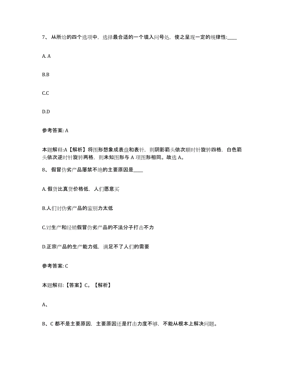 备考2025湖南省怀化市芷江侗族自治县网格员招聘全真模拟考试试卷A卷含答案_第4页