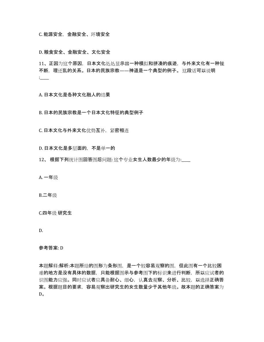 备考2025贵州省遵义市余庆县网格员招聘每日一练试卷B卷含答案_第5页