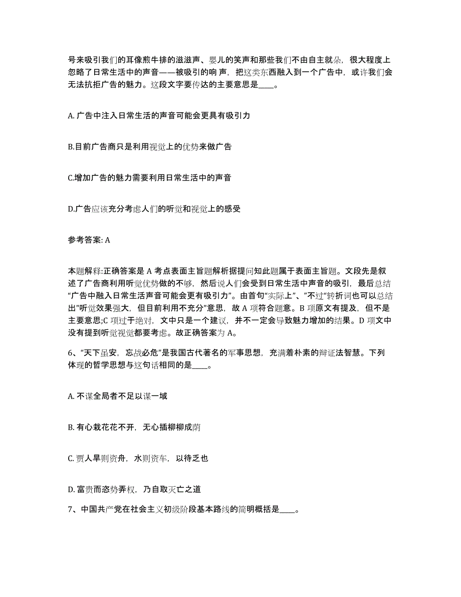 备考2025辽宁省铁岭市清河区网格员招聘押题练习试卷A卷附答案_第3页