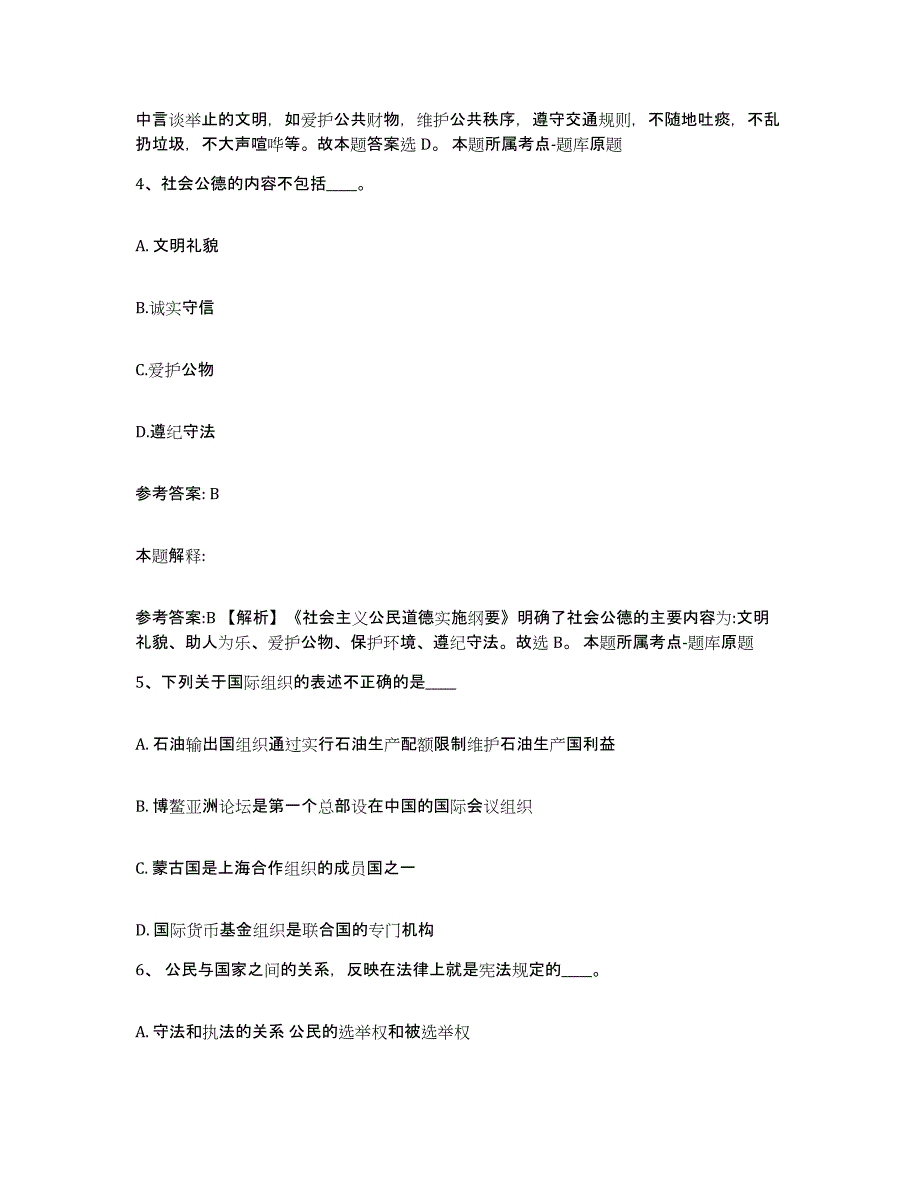 备考2025陕西省延安市洛川县网格员招聘通关考试题库带答案解析_第2页