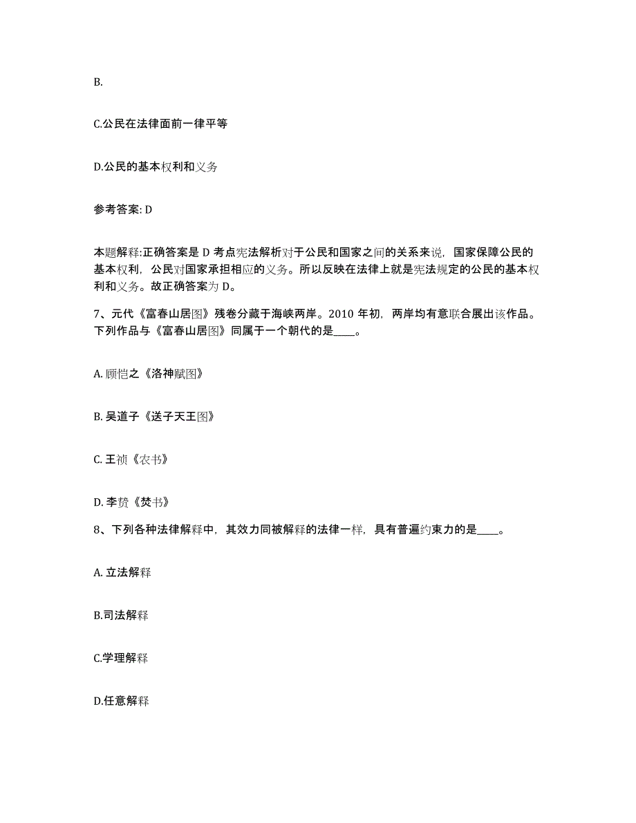 备考2025陕西省延安市洛川县网格员招聘通关考试题库带答案解析_第3页