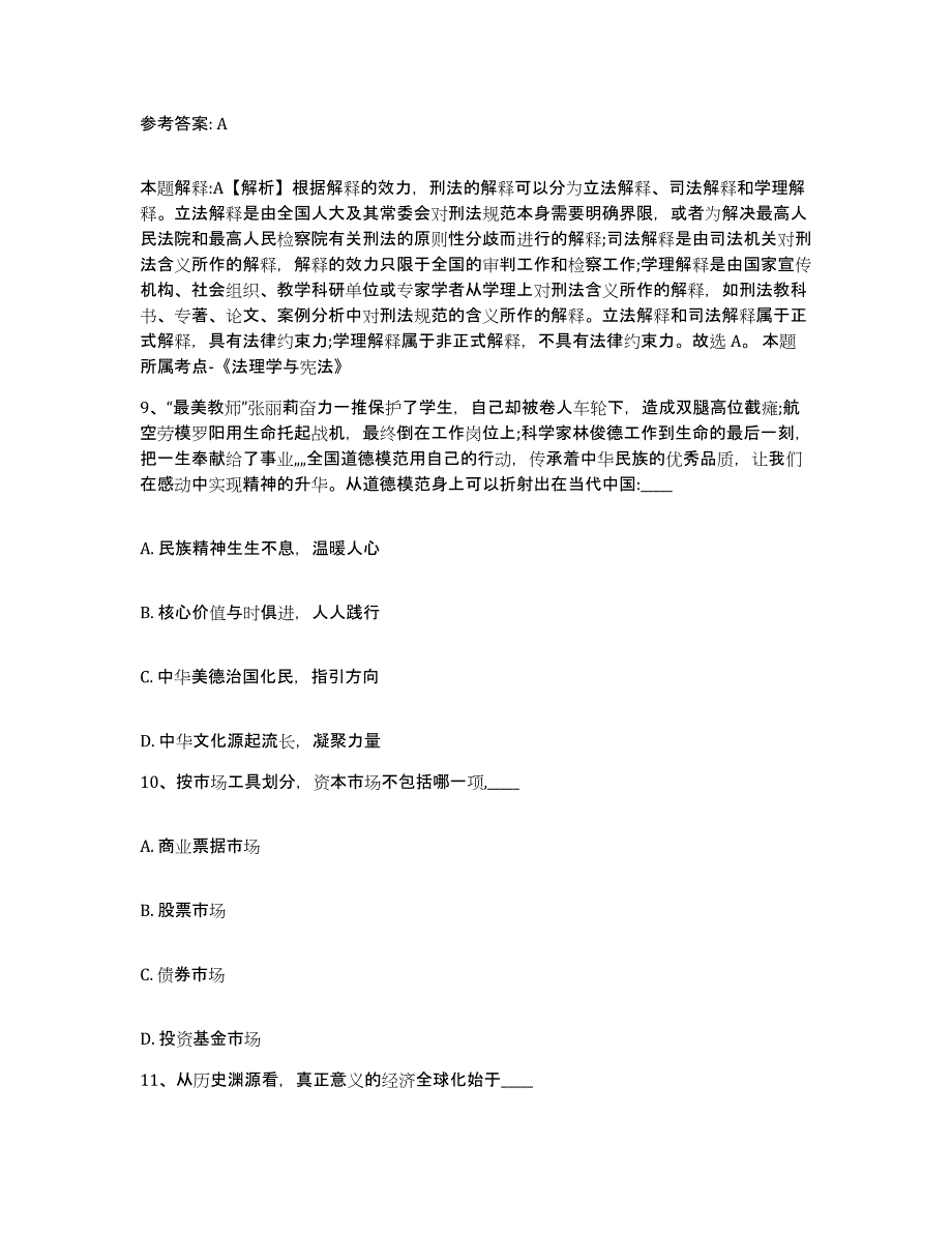 备考2025陕西省延安市洛川县网格员招聘通关考试题库带答案解析_第4页