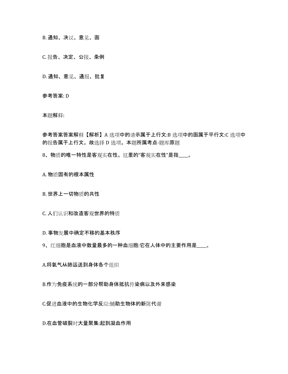 备考2025湖北省荆州市公安县网格员招聘考前自测题及答案_第4页