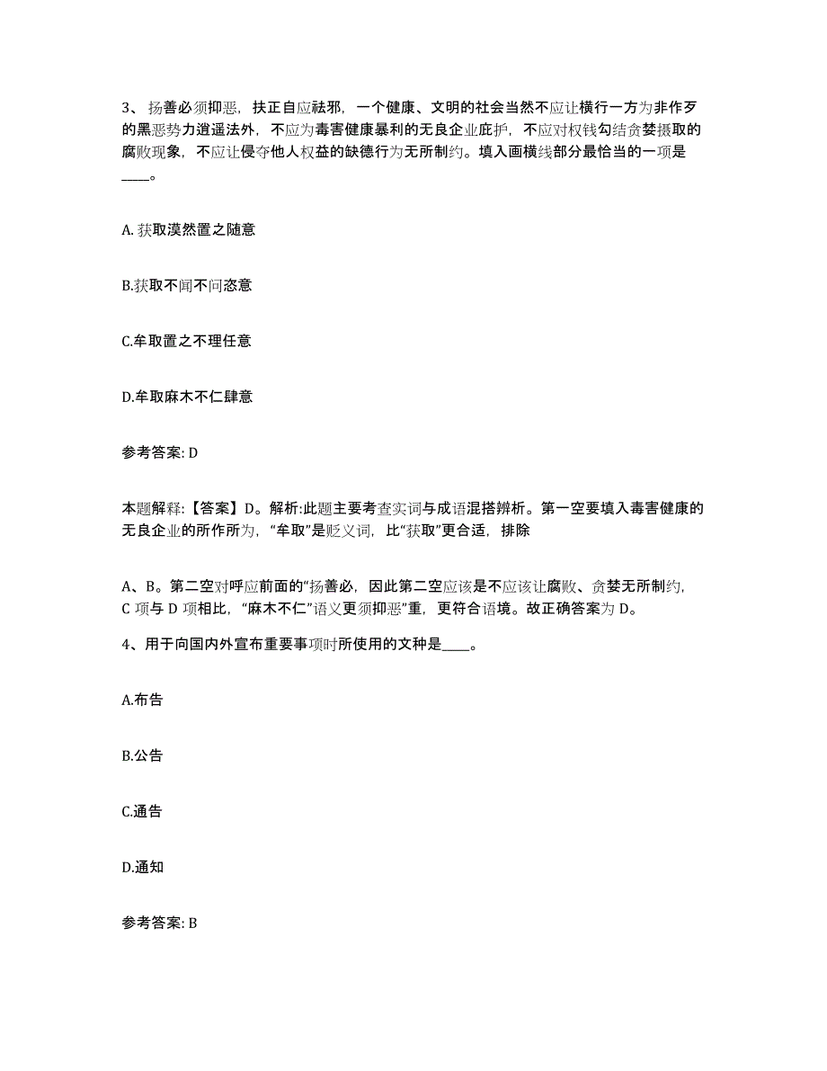 备考2025陕西省商洛市柞水县网格员招聘题库综合试卷B卷附答案_第2页