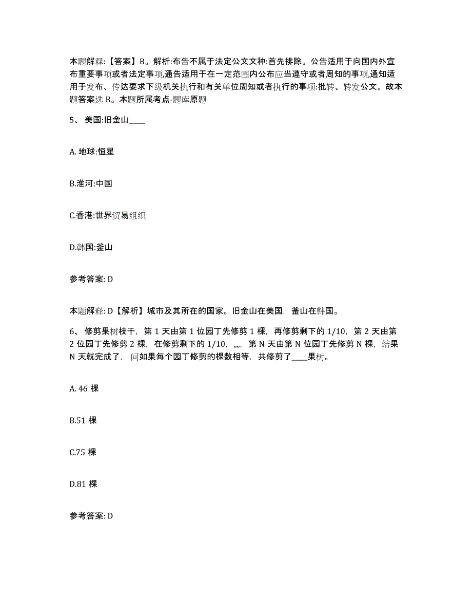 备考2025陕西省商洛市柞水县网格员招聘题库综合试卷B卷附答案_第3页