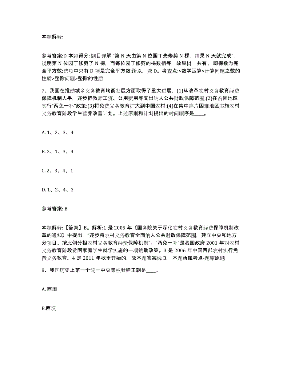 备考2025陕西省商洛市柞水县网格员招聘题库综合试卷B卷附答案_第4页