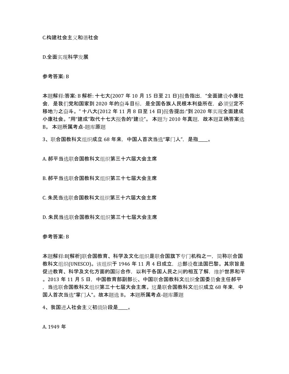 备考2025陕西省榆林市定边县网格员招聘题库练习试卷B卷附答案_第2页