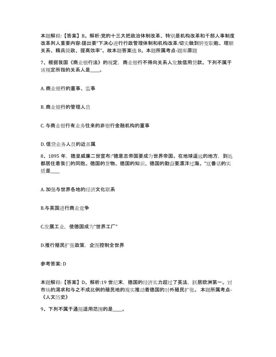 备考2025陕西省榆林市定边县网格员招聘题库练习试卷B卷附答案_第5页