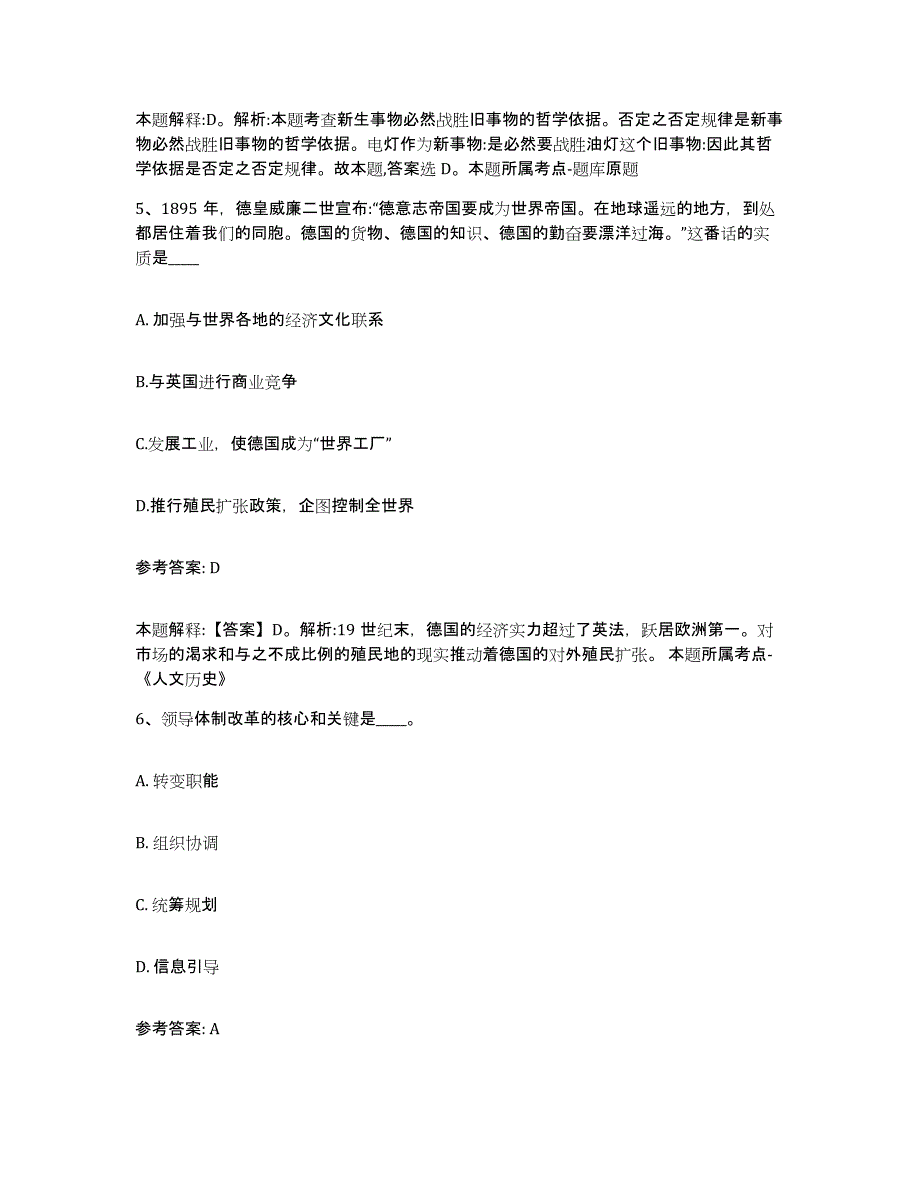 备考2025甘肃省兰州市城关区网格员招聘押题练习试题A卷含答案_第3页