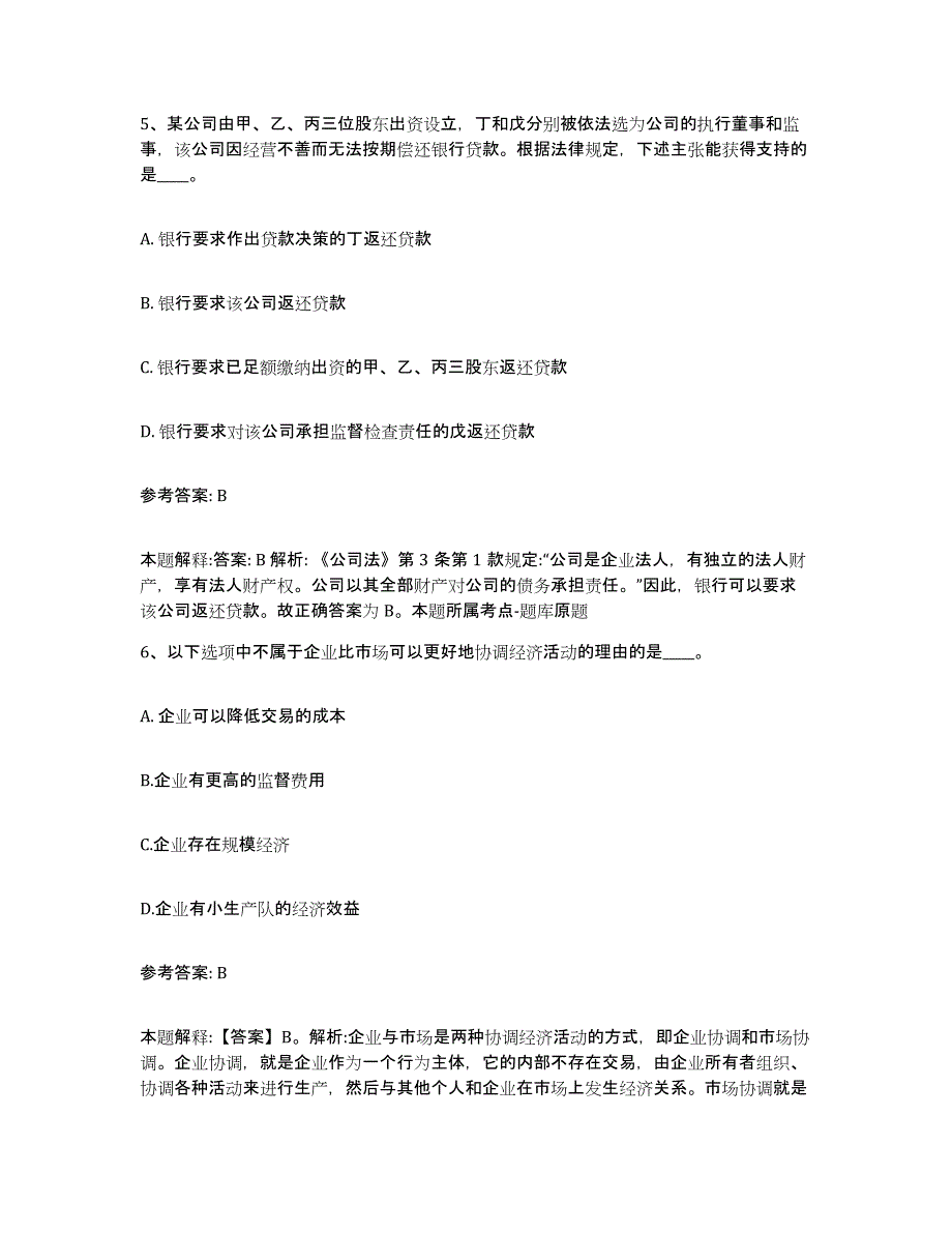 备考2025黑龙江省鸡西市梨树区网格员招聘通关题库(附答案)_第3页