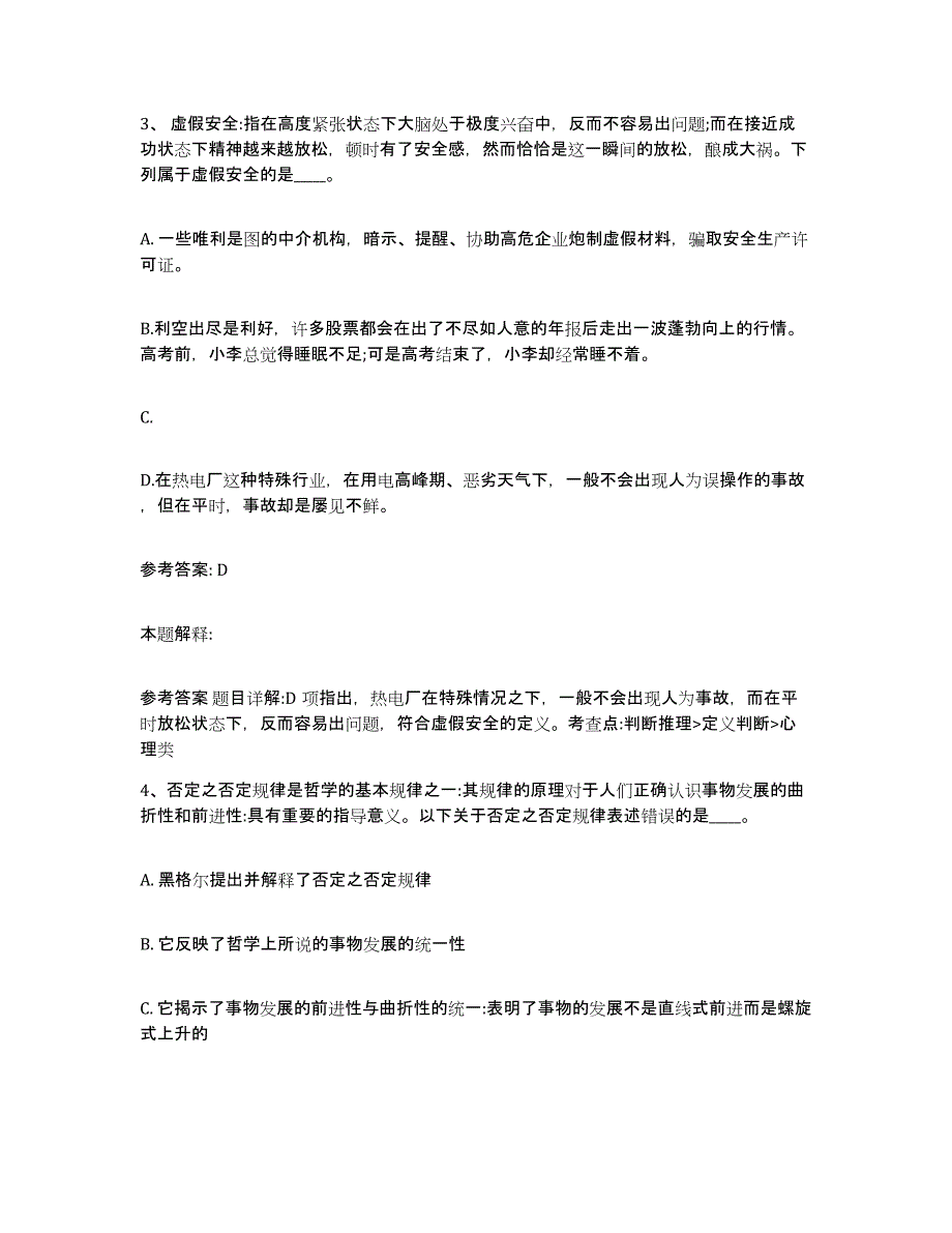 备考2025湖北省宜昌市点军区网格员招聘模考预测题库(夺冠系列)_第2页