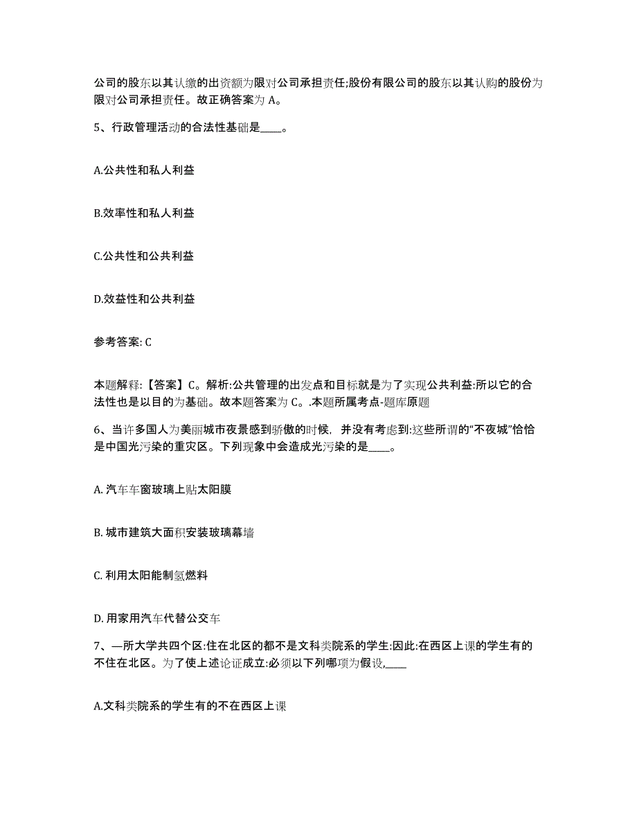 备考2025青海省玉树藏族自治州囊谦县网格员招聘自我检测试卷B卷附答案_第3页