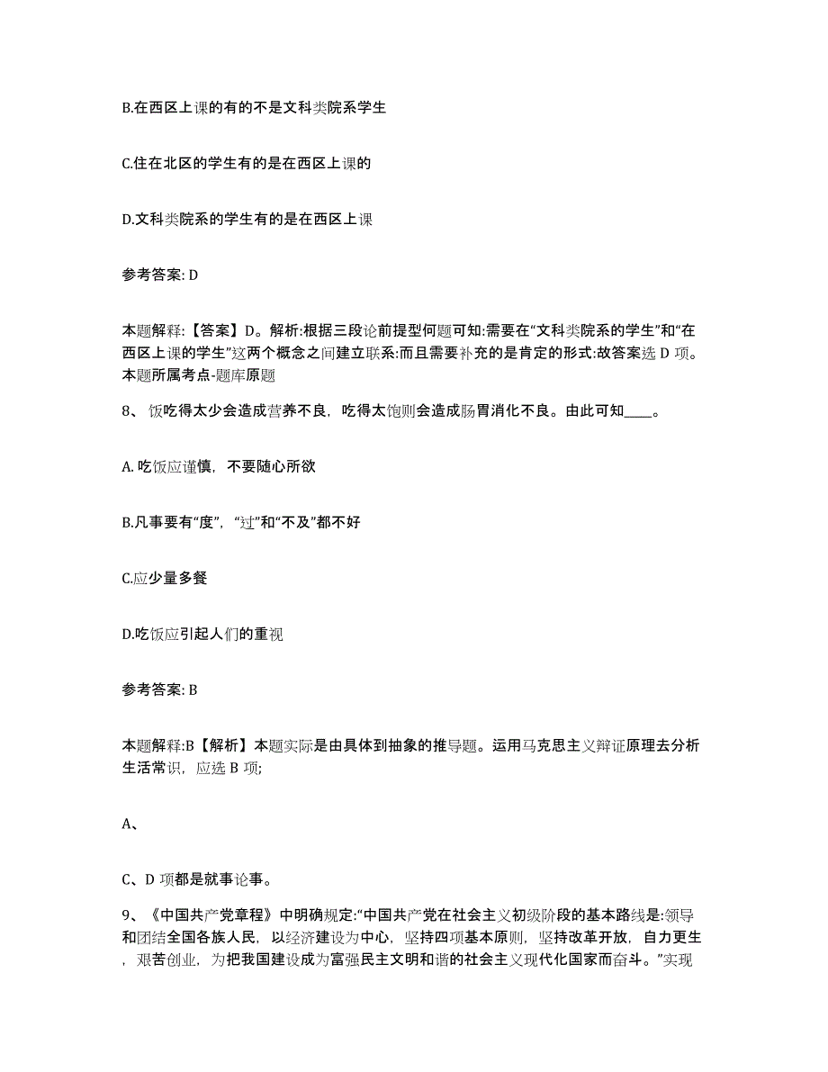 备考2025青海省玉树藏族自治州囊谦县网格员招聘自我检测试卷B卷附答案_第4页