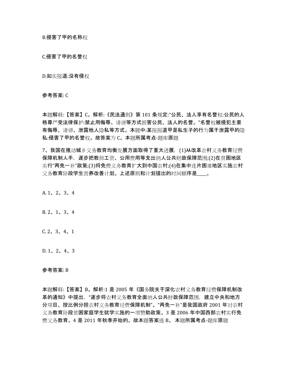 备考2025福建省漳州市龙文区网格员招聘考前冲刺试卷A卷含答案_第4页