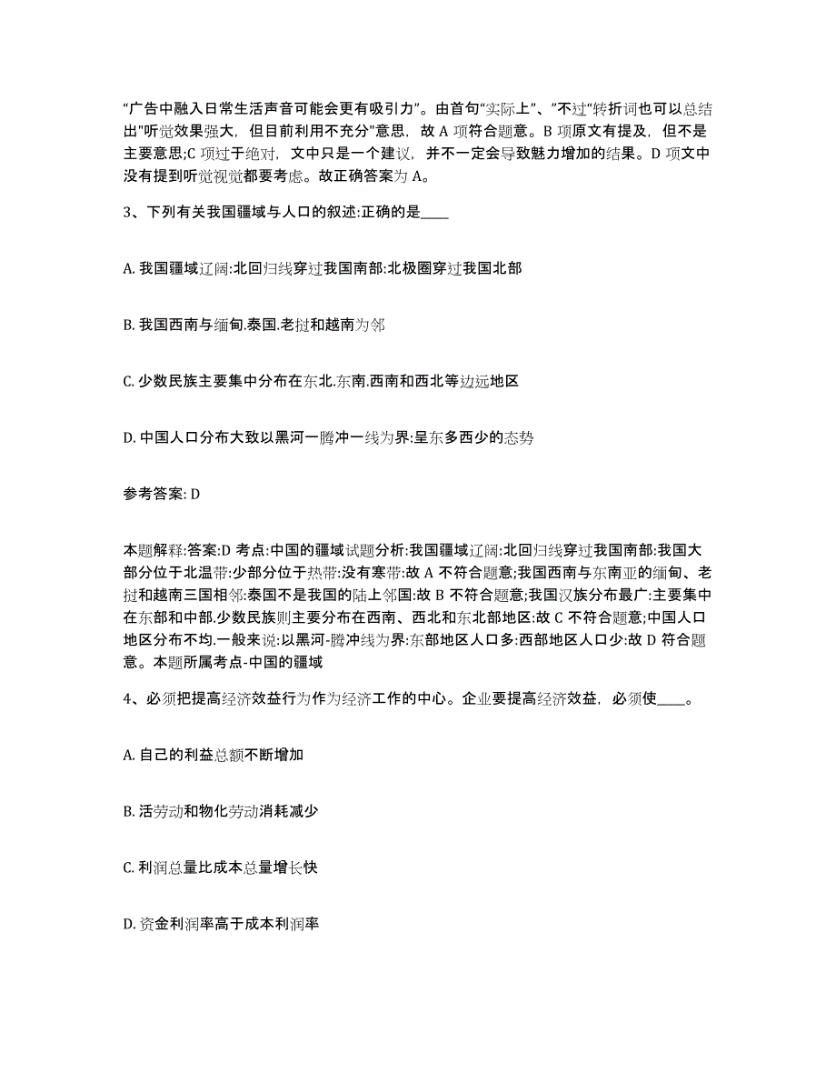 备考2025青海省海东地区化隆回族自治县网格员招聘模拟考试试卷A卷含答案_第2页