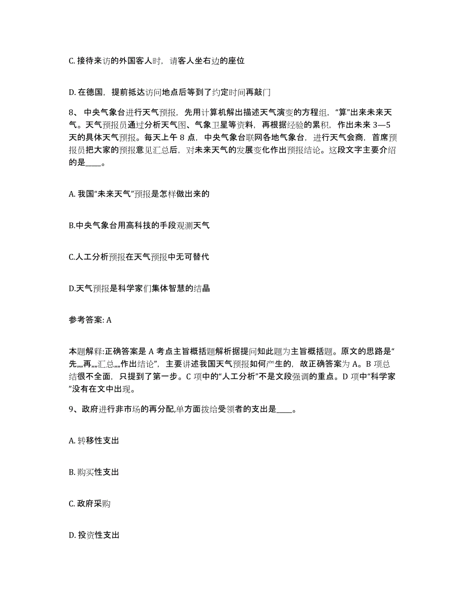 备考2025青海省海东地区化隆回族自治县网格员招聘模拟考试试卷A卷含答案_第4页