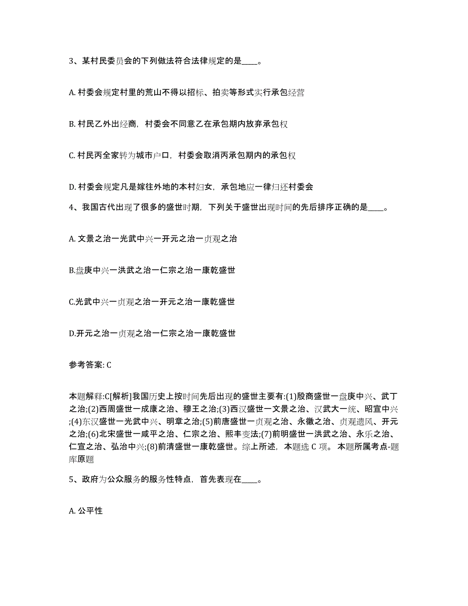 备考2025湖北省宜昌市点军区网格员招聘押题练习试卷A卷附答案_第2页