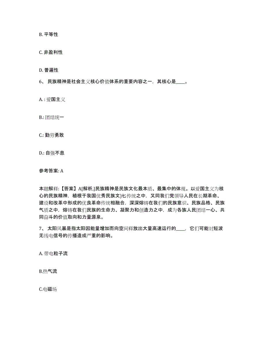 备考2025湖北省宜昌市点军区网格员招聘押题练习试卷A卷附答案_第3页