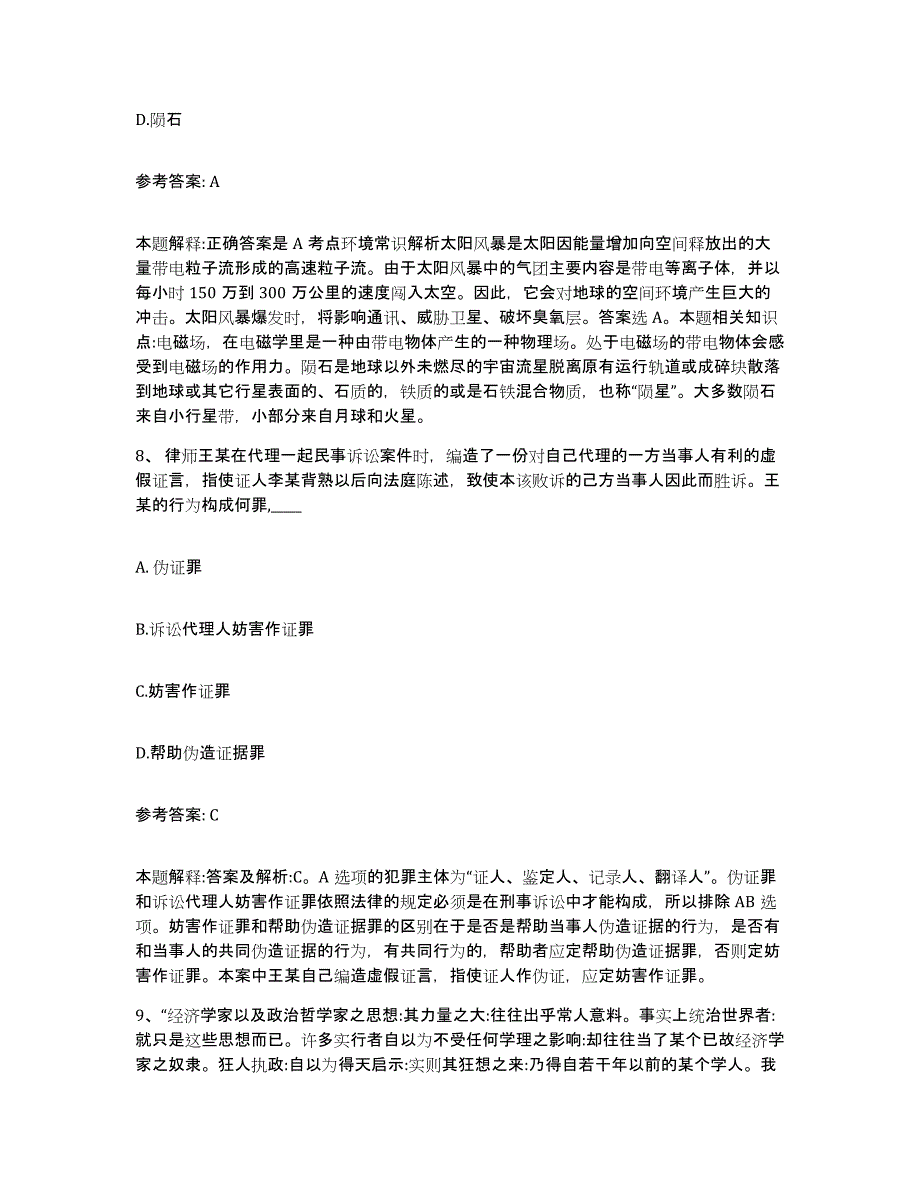 备考2025湖北省宜昌市点军区网格员招聘押题练习试卷A卷附答案_第4页