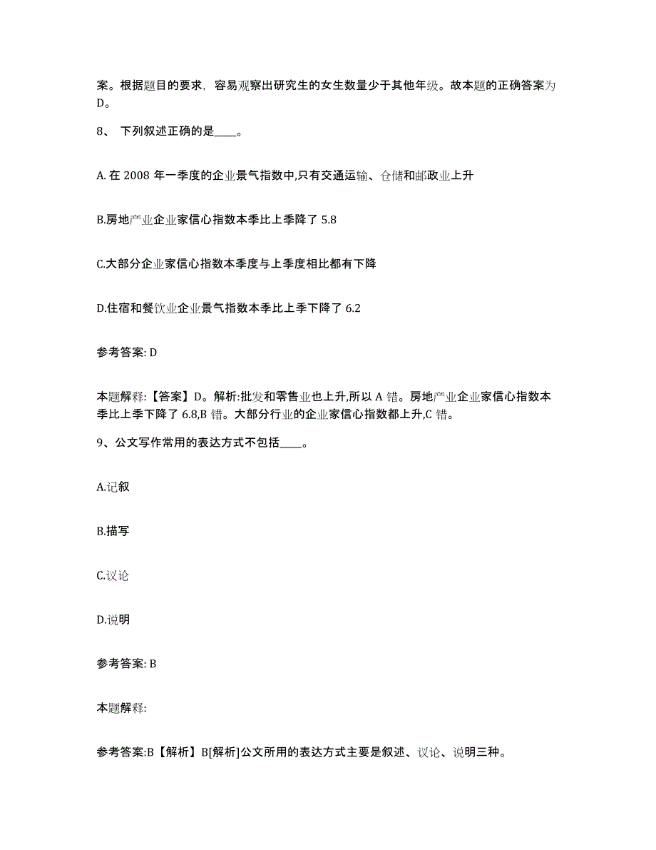 备考2025湖北省宜昌市宜都市网格员招聘每日一练试卷A卷含答案_第4页