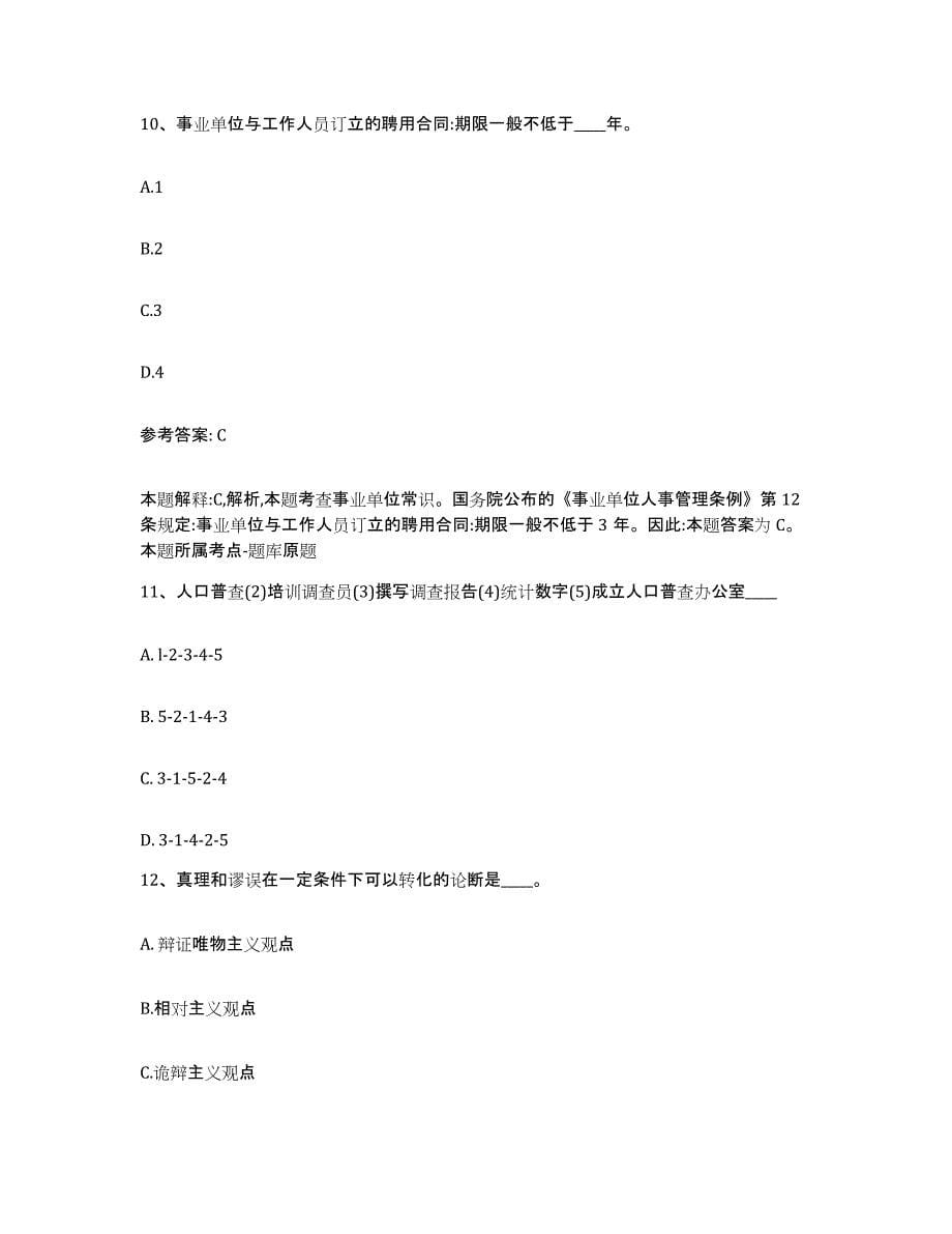 备考2025湖北省宜昌市宜都市网格员招聘每日一练试卷A卷含答案_第5页