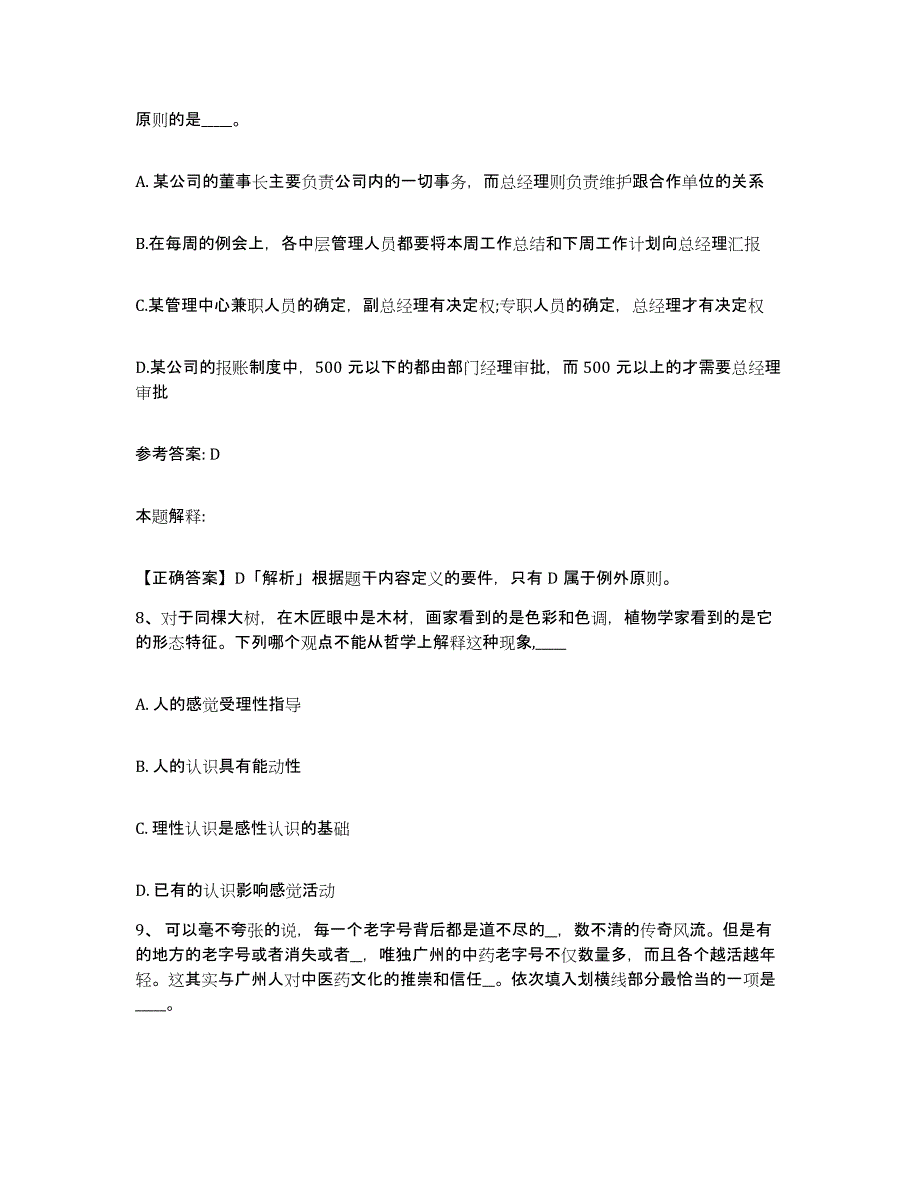 备考2025湖北省随州市曾都区网格员招聘基础试题库和答案要点_第4页