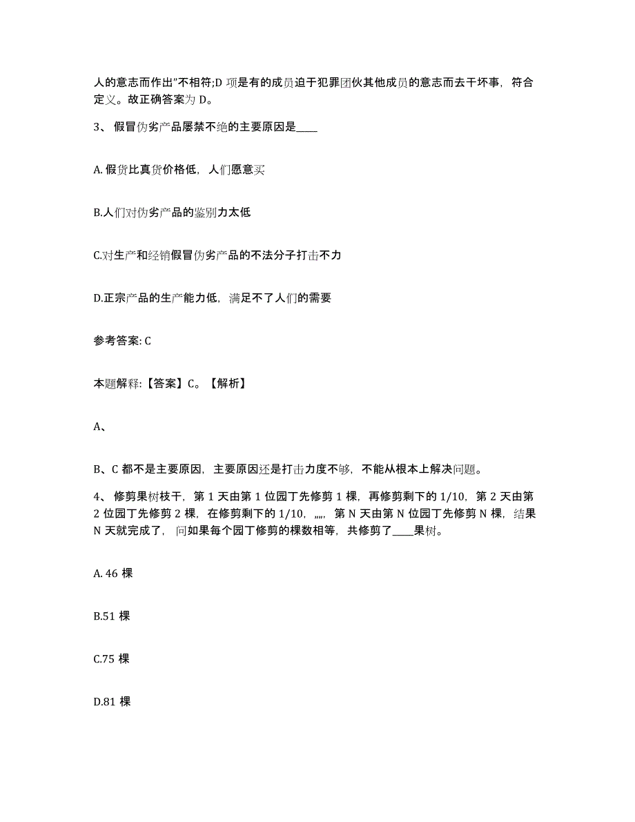 备考2025辽宁省阜新市彰武县网格员招聘考试题库_第2页