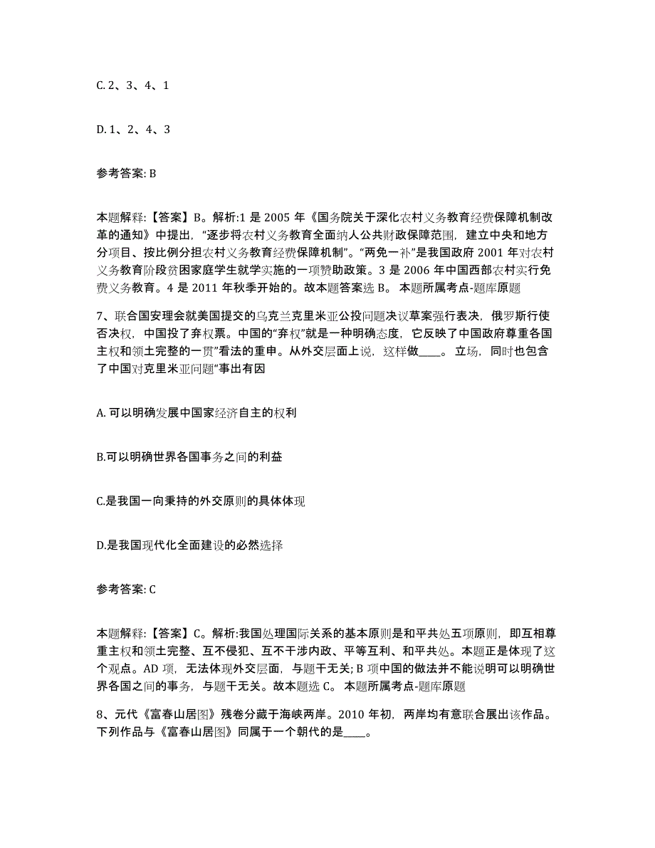 备考2025辽宁省阜新市彰武县网格员招聘考试题库_第4页