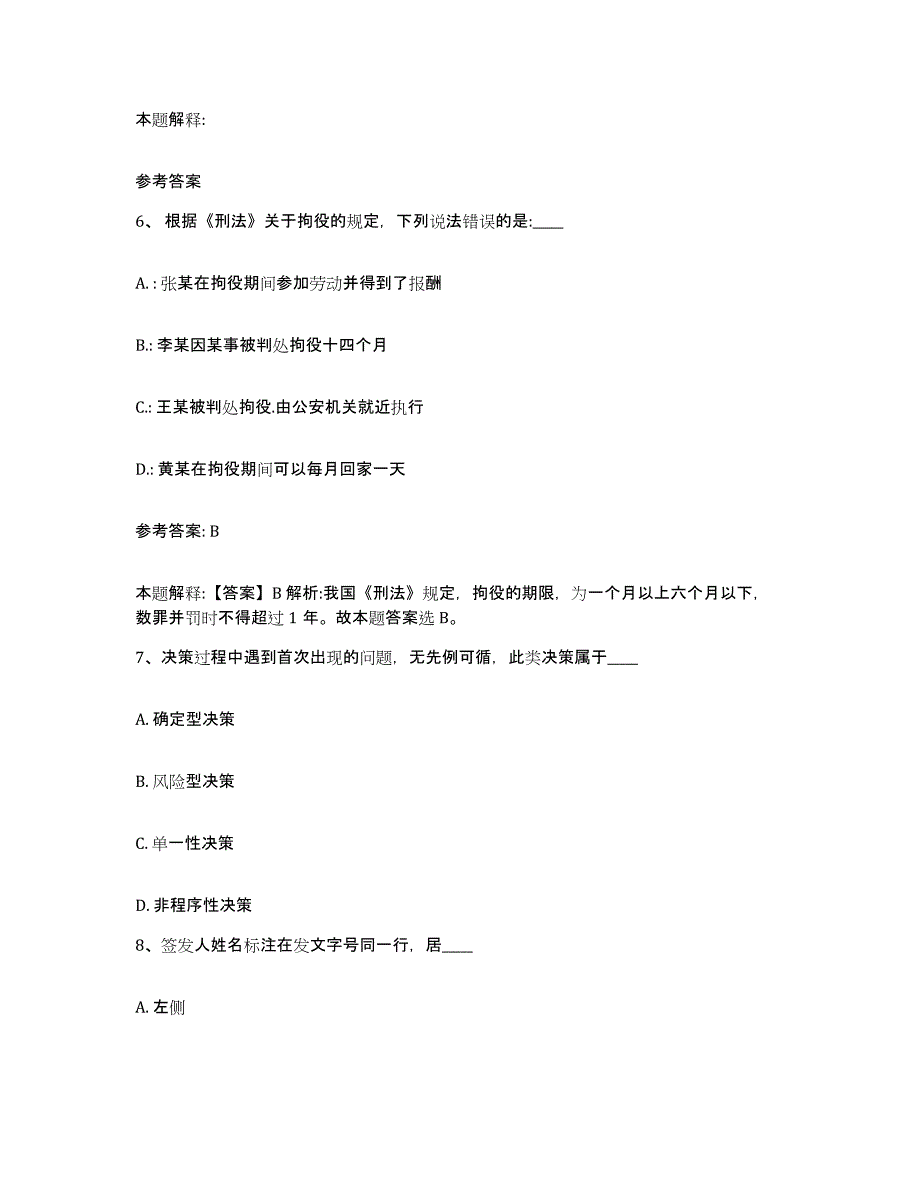 备考2025甘肃省天水市北道区网格员招聘题库综合试卷A卷附答案_第3页