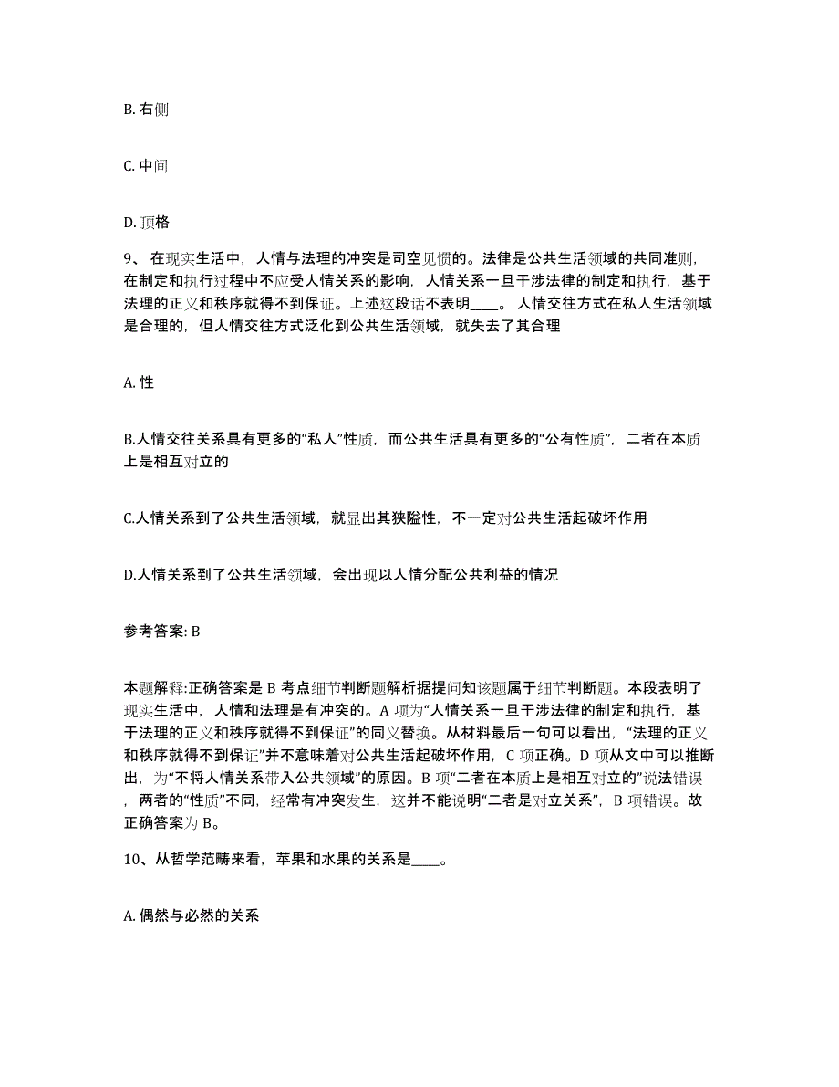 备考2025甘肃省天水市北道区网格员招聘题库综合试卷A卷附答案_第4页