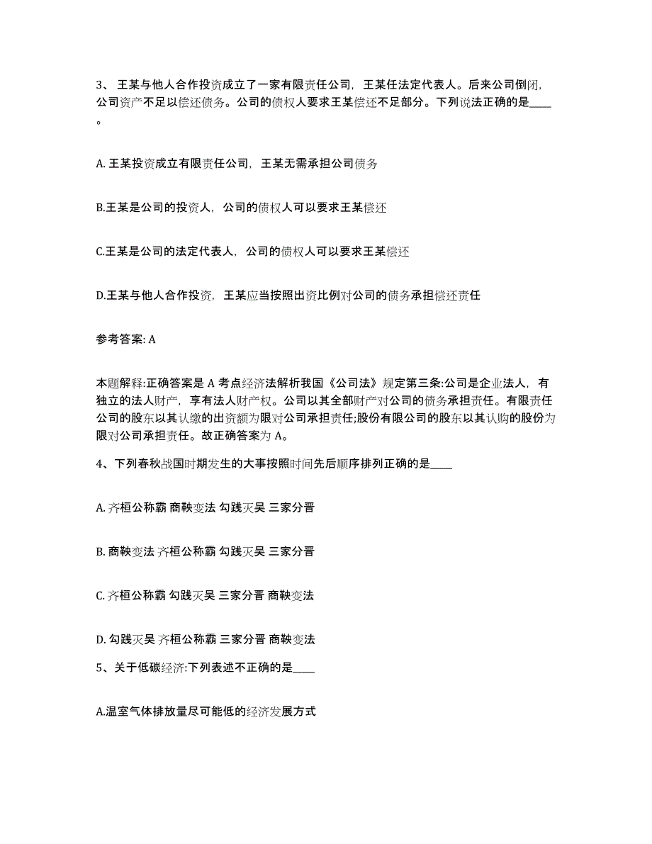 备考2025陕西省汉中市城固县网格员招聘考前冲刺试卷B卷含答案_第2页