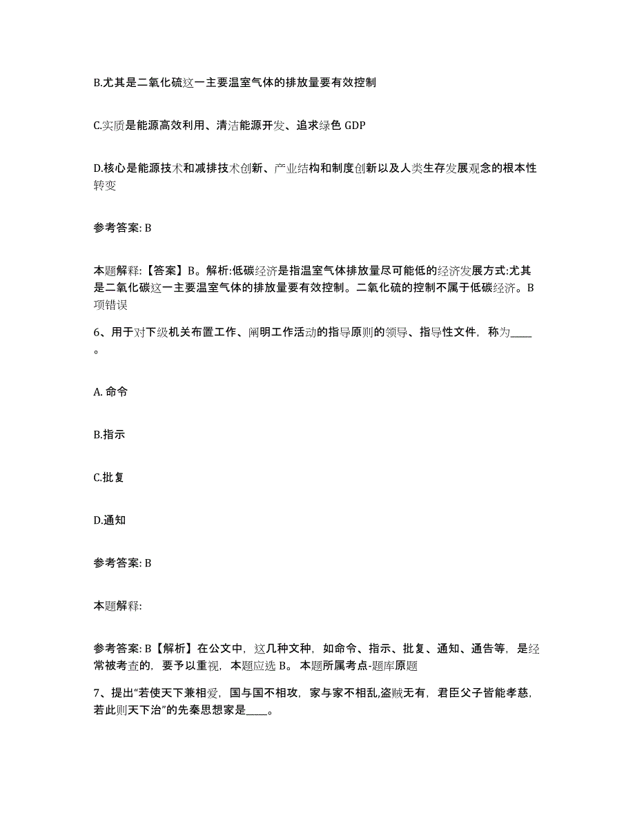 备考2025陕西省汉中市城固县网格员招聘考前冲刺试卷B卷含答案_第3页