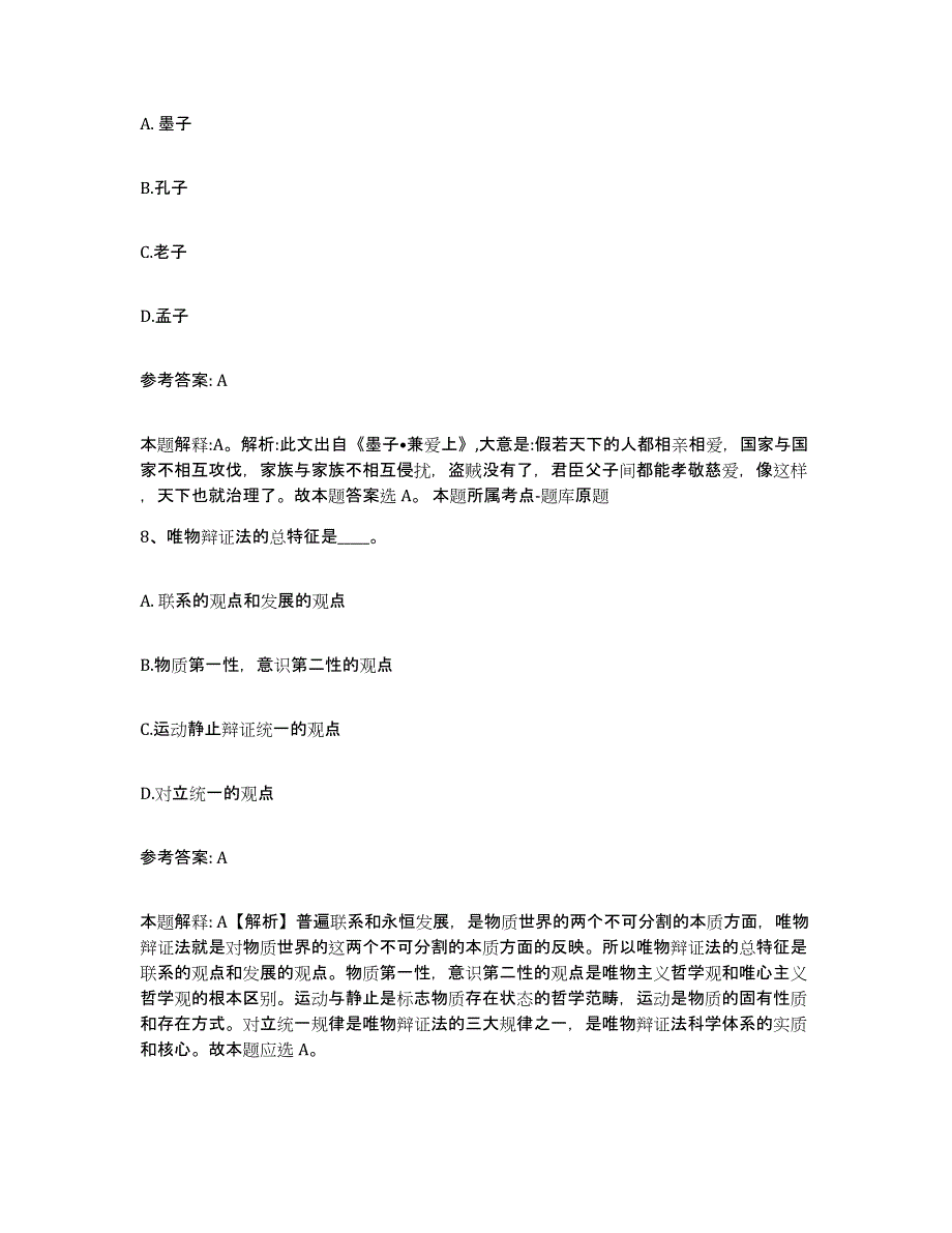 备考2025陕西省汉中市城固县网格员招聘考前冲刺试卷B卷含答案_第4页