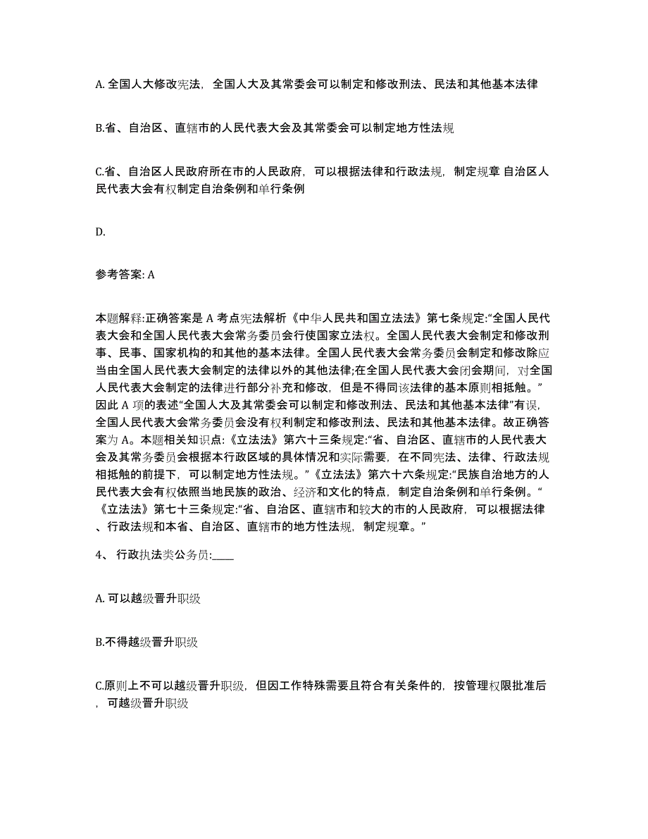 备考2025湖北省荆门市京山县网格员招聘高分通关题库A4可打印版_第2页