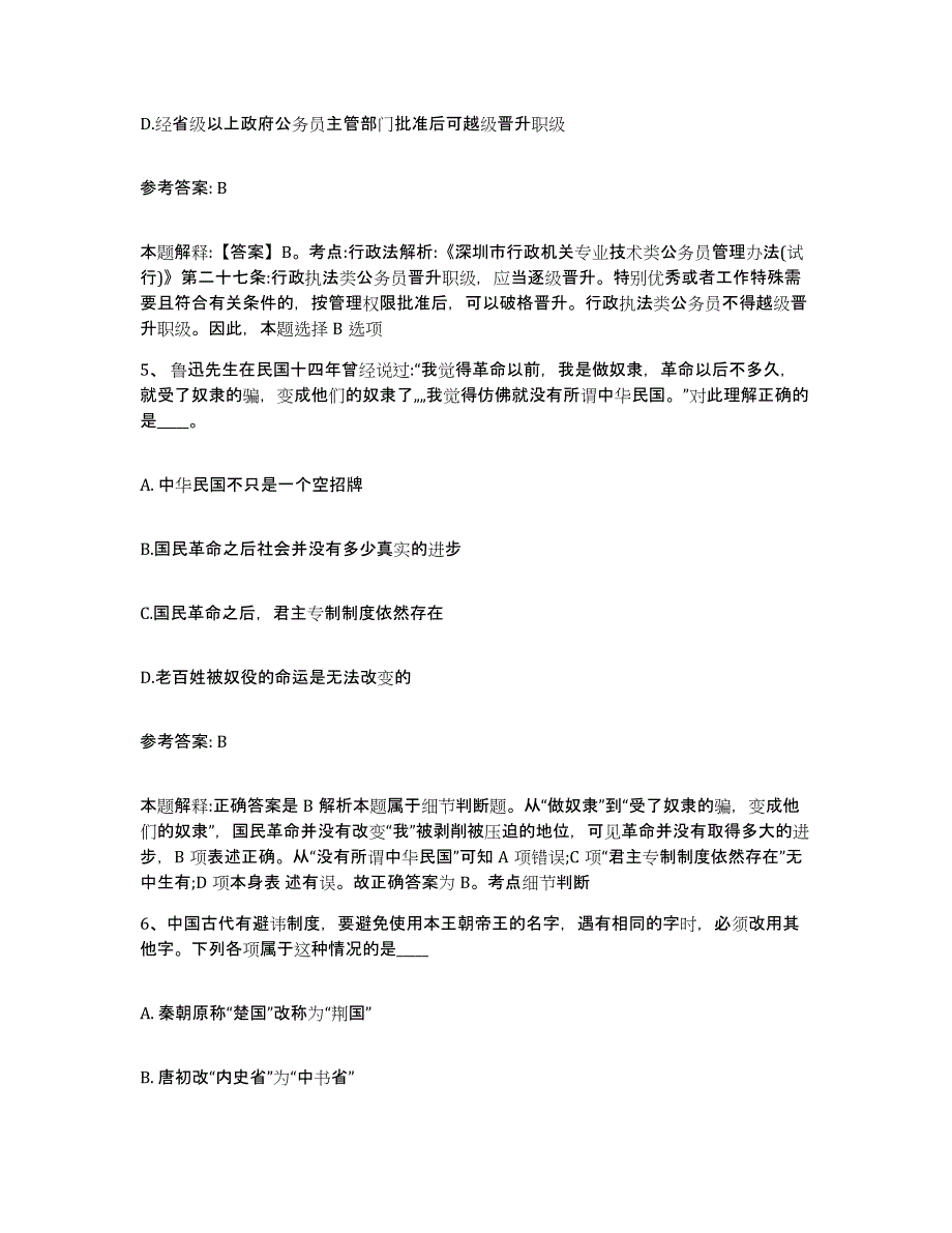 备考2025湖北省荆门市京山县网格员招聘高分通关题库A4可打印版_第3页