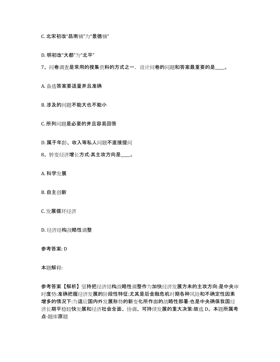 备考2025湖北省荆门市京山县网格员招聘高分通关题库A4可打印版_第4页