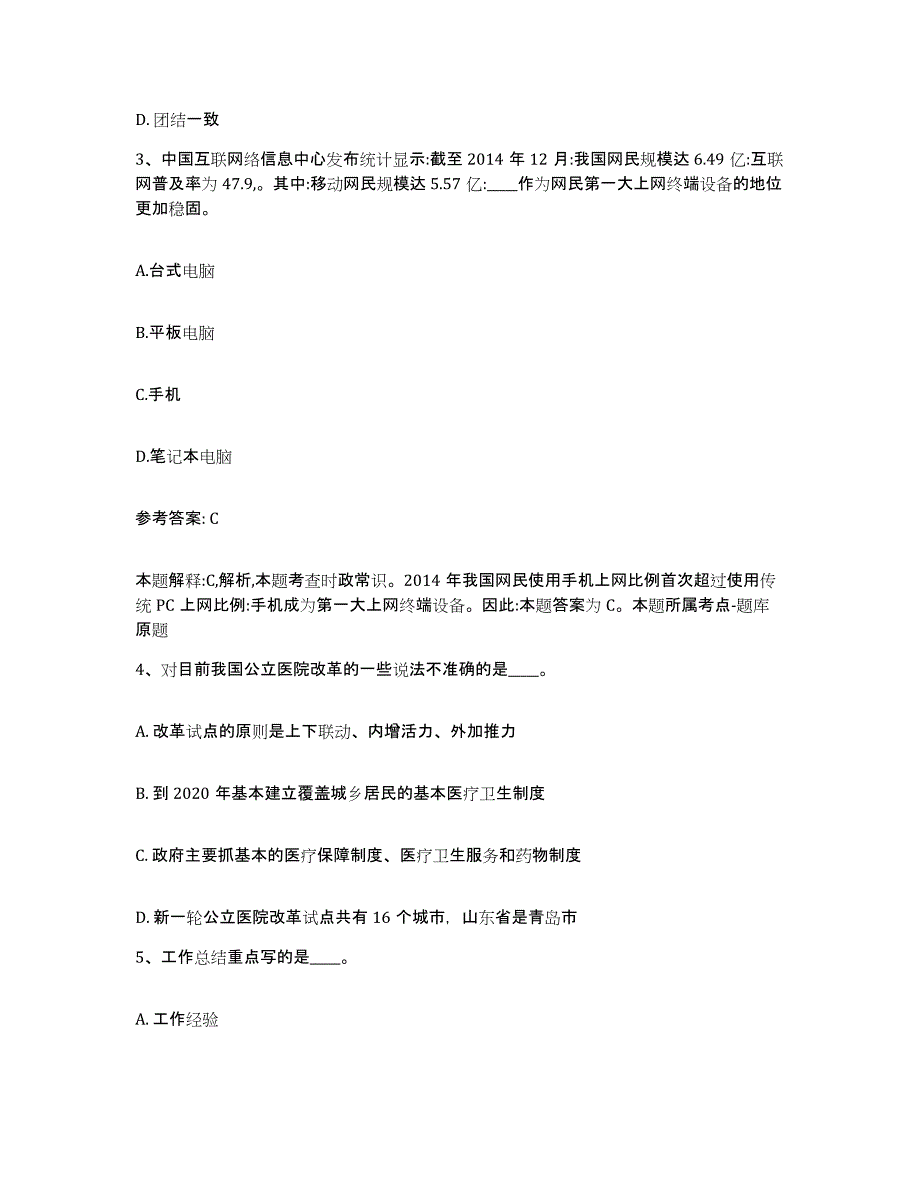 备考2025辽宁省铁岭市调兵山市网格员招聘模拟题库及答案_第2页