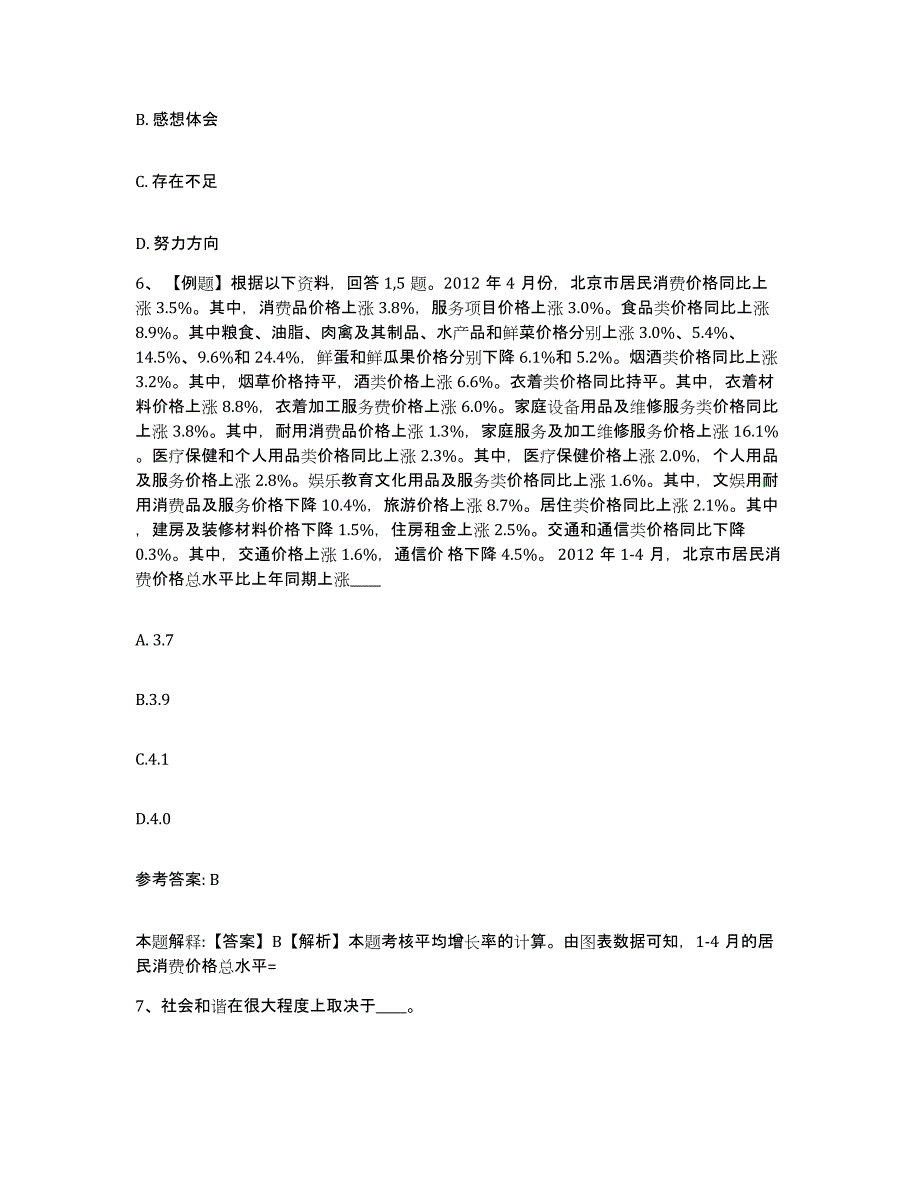 备考2025辽宁省铁岭市调兵山市网格员招聘模拟题库及答案_第3页