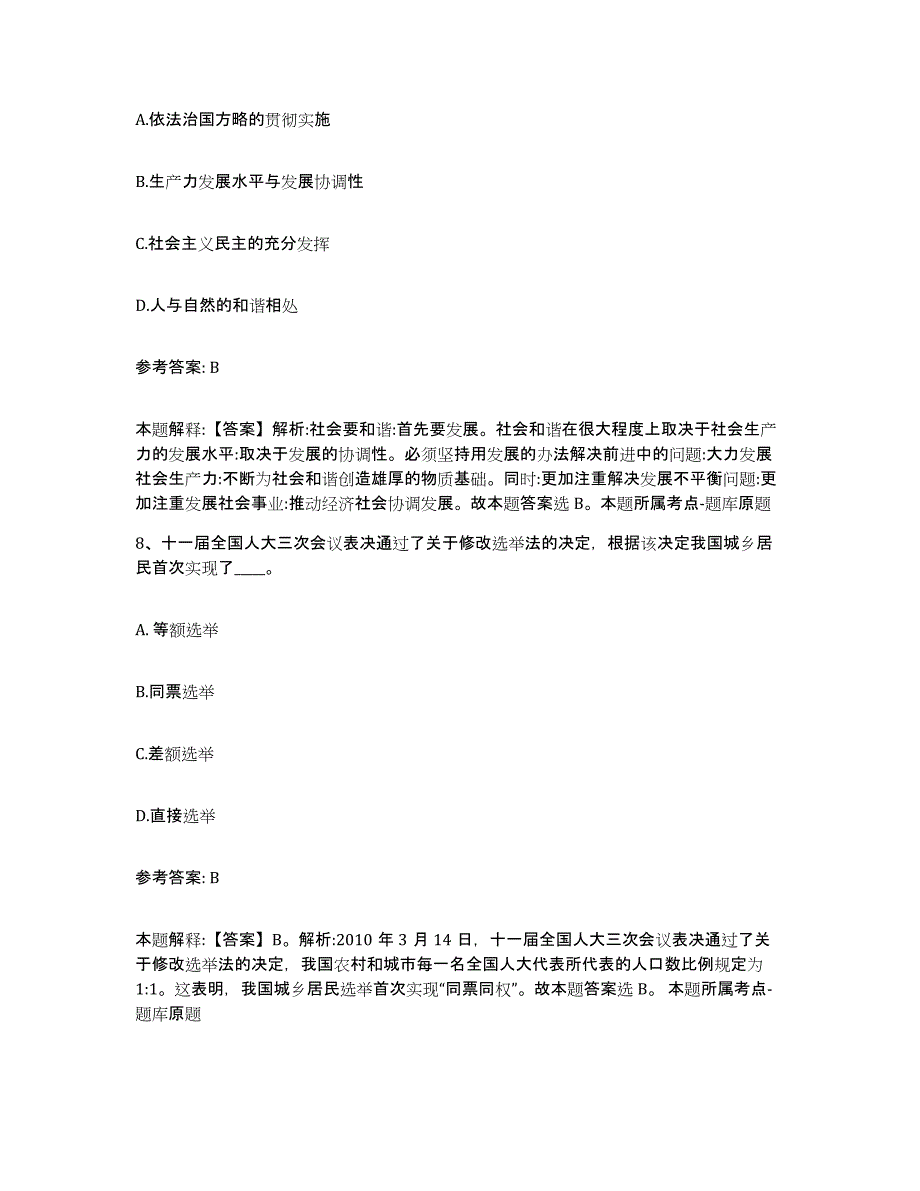 备考2025辽宁省铁岭市调兵山市网格员招聘模拟题库及答案_第4页