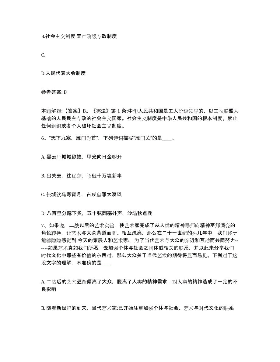 备考2025湖南省衡阳市蒸湘区网格员招聘每日一练试卷A卷含答案_第3页