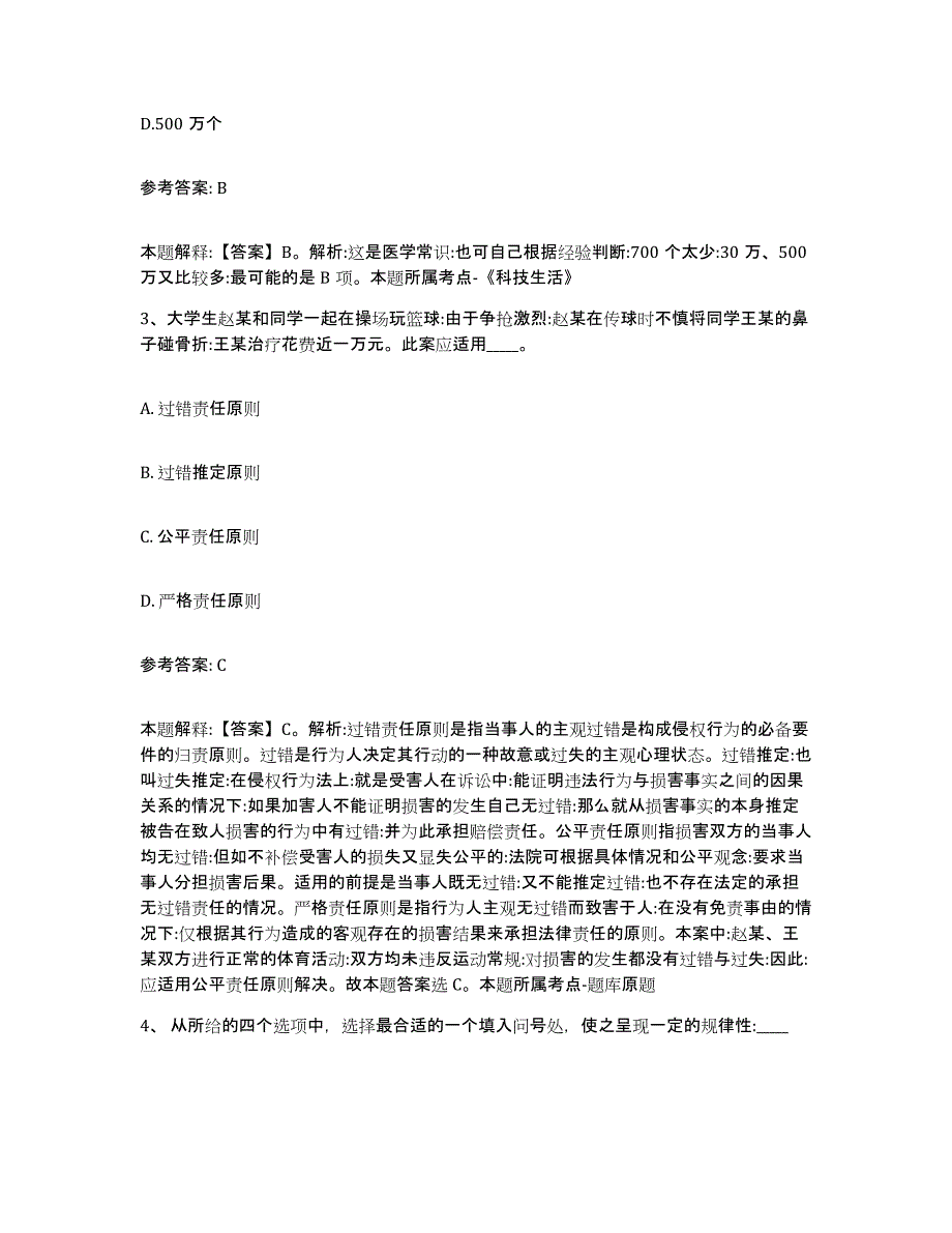 备考2025辽宁省营口市鲅鱼圈区网格员招聘过关检测试卷A卷附答案_第2页